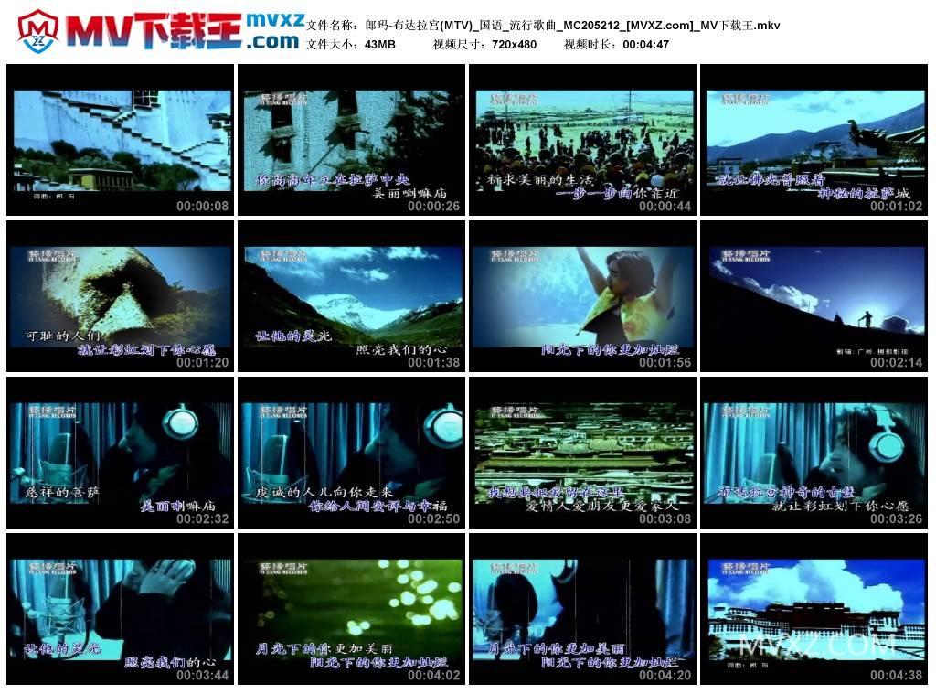 郎玛-布达拉宫(MTV)_国语_流行歌曲_MC205212